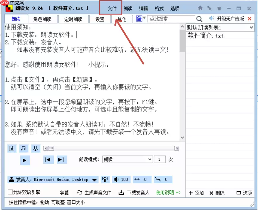 朗读女怎么全部声音导出?朗读女将全部声音导出的操作方法