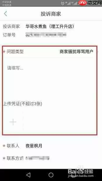 美团外卖怎么投诉举报商家 美团外卖投诉商家教程