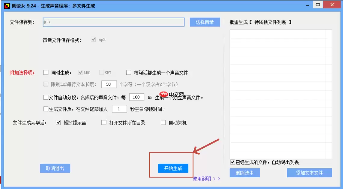 朗读女怎么全部声音导出?朗读女将全部声音导出的操作方法