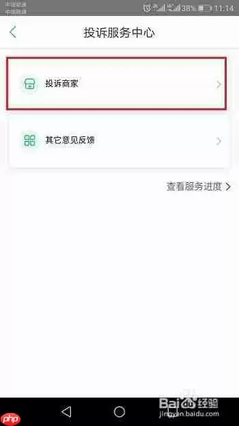 美团外卖怎么投诉举报商家 美团外卖投诉商家教程