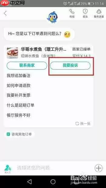 美团外卖怎么投诉举报商家 美团外卖投诉商家教程