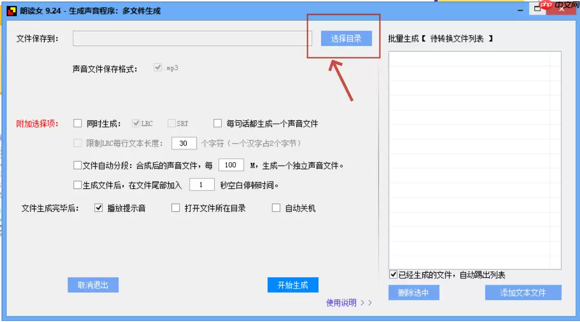 朗读女怎么全部声音导出?朗读女将全部声音导出的操作方法