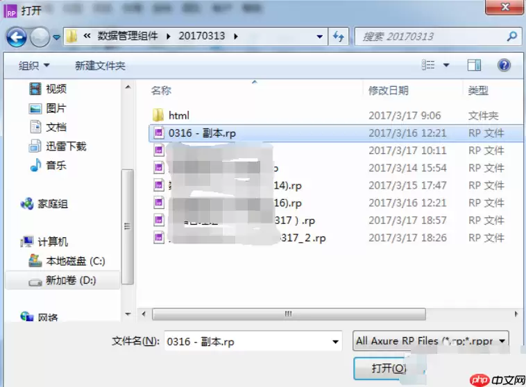 axurerp怎么合并文件？axurerp合并文件的方法