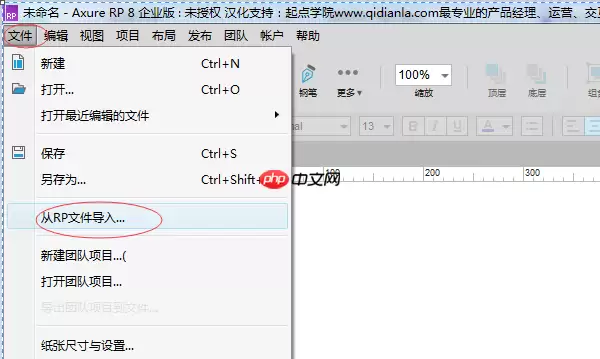 axurerp怎么合并文件？axurerp合并文件的方法