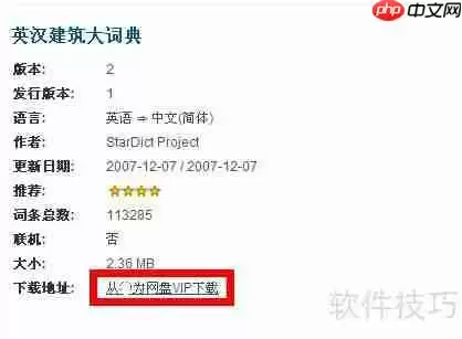 灵格斯词霸如何添加词典库