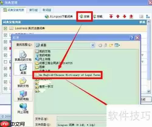灵格斯词霸如何添加词典库