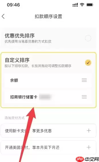 美团外卖如何设置支付方式 美团外卖改支付方式步骤