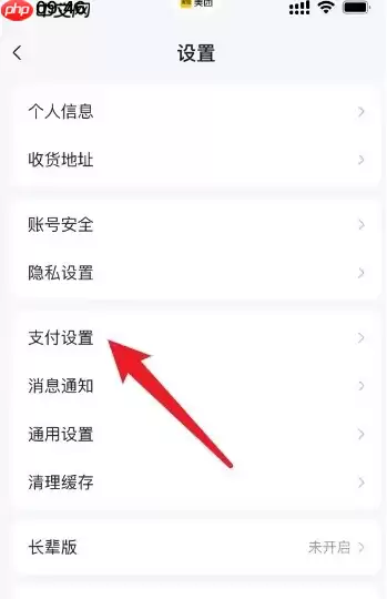 美团外卖如何设置支付方式 美团外卖改支付方式步骤