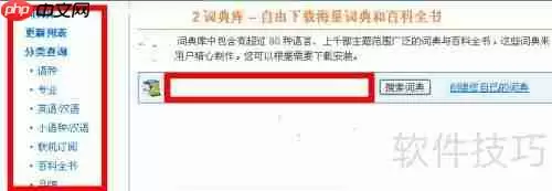 灵格斯词霸如何添加词典库