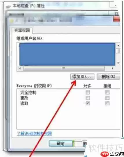 win7局域网设置磁盘共享教程