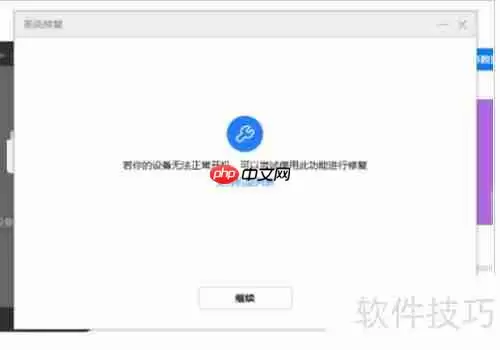 华为手机助手修复系统指南