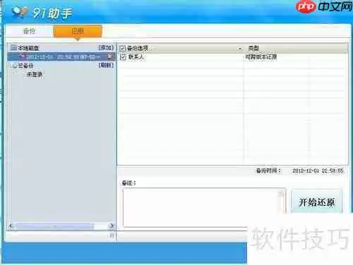 91助手使用教程：简单三步上手