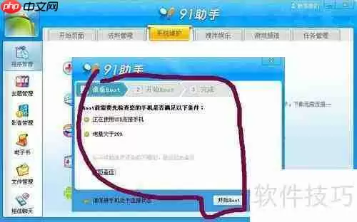 91助手使用教程：简单三步上手