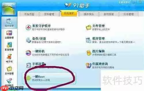 91助手使用教程：简单三步上手