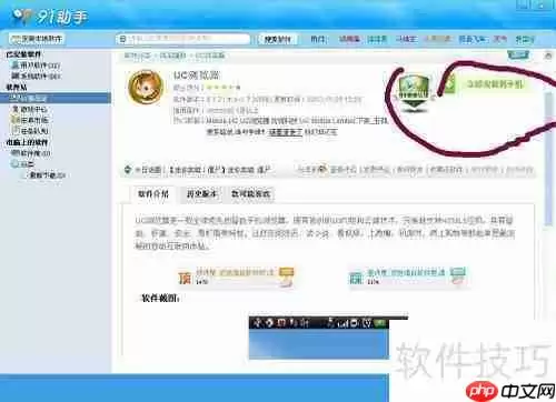 91助手使用教程：简单三步上手