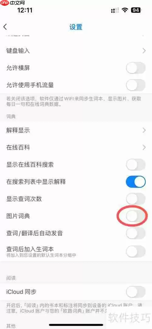 欧路词典为何不显示图片词典功能