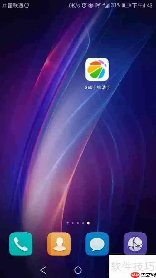 彻底卸载360手机助手的方法教程