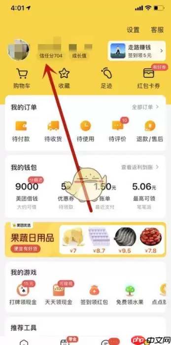 美团信任分怎么提升 美团信任分提升方法