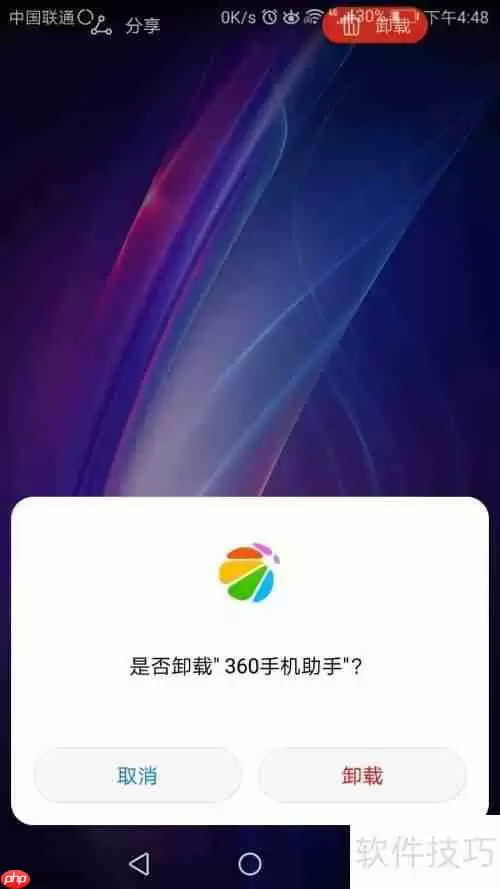 彻底卸载360手机助手的方法教程