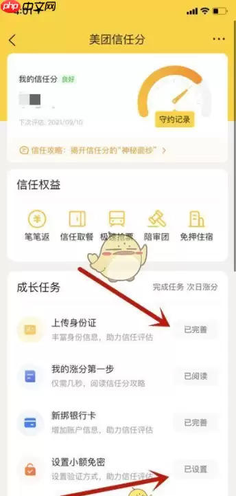 美团信任分怎么提升 美团信任分提升方法