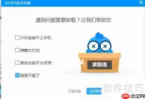 彻底卸载360手机助手的方法教程