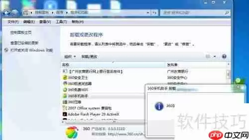 彻底卸载360手机助手的方法教程