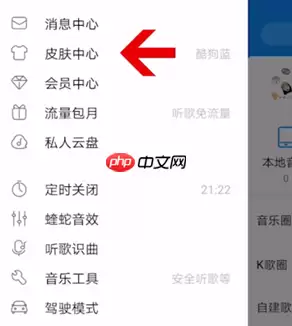 酷狗音乐播放背景怎么设置 背景设置方法分享
