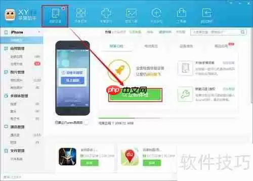 XY苹果助手是什么?XY苹果助手怎么用?