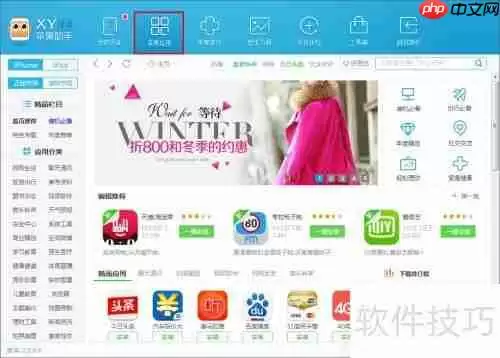 XY苹果助手是什么?XY苹果助手怎么用?
