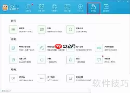XY苹果助手是什么?XY苹果助手怎么用?