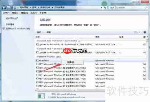 Windows7系统如何安全地卸载更新补丁