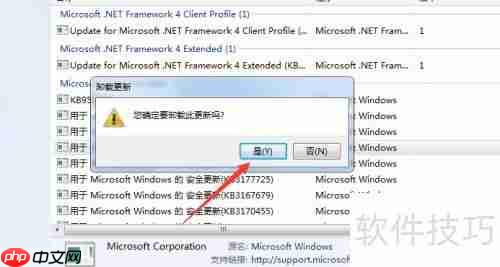 Windows7系统如何安全地卸载更新补丁