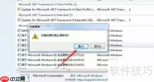 Windows7系统如何安全地卸载更新补丁