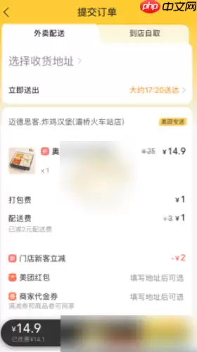 美团外卖怎么办异地人订餐 具体操作方法介绍