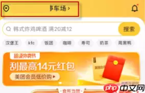 美团外卖怎么办异地人订餐 具体操作方法介绍