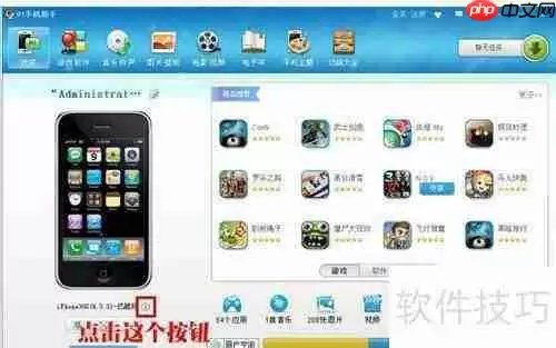 如何通过91助手查看设备型号