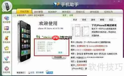 如何通过91助手查看设备型号