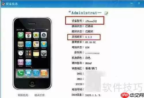 如何通过91助手查看设备型号