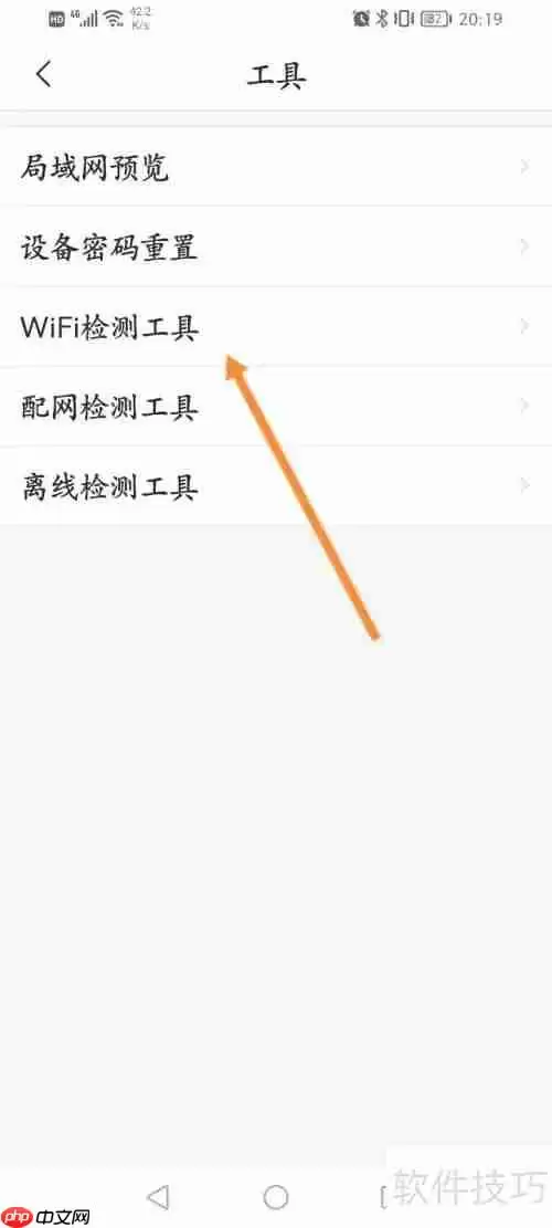 乐橙检测工具使用指南