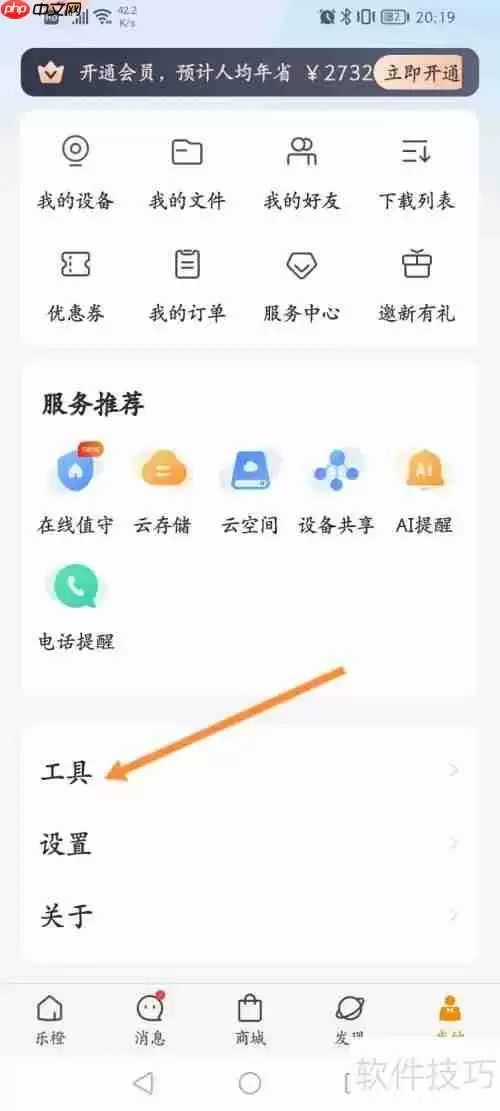 乐橙检测工具使用指南