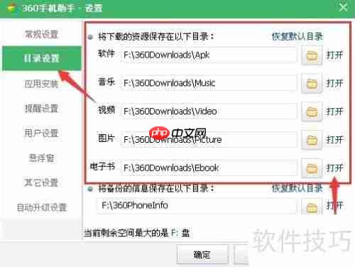 360手机助手下载文件默认保存位置（电脑版）
