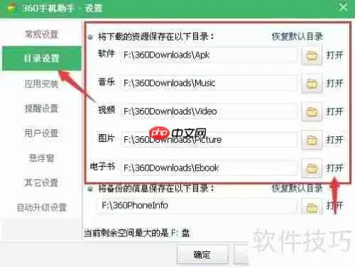 360手机助手下载文件默认保存位置(电脑版)