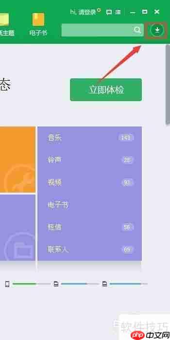 360手机助手下载文件默认保存位置（电脑版）