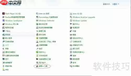 Windows7如何开启桌面小工具功能