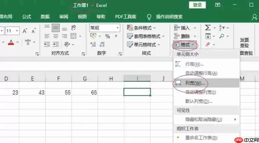 Excel 2016怎么设置列宽-Excel 2016设置列宽的方法