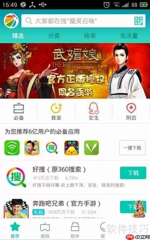 360手机助手手机版使用教程