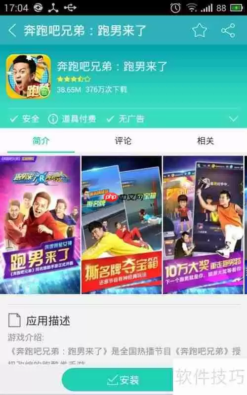 360手机助手手机版使用教程