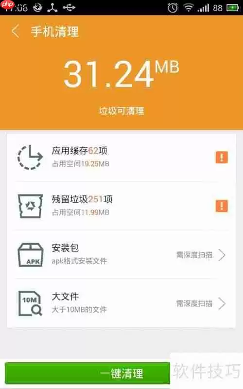 360手机助手手机版使用教程