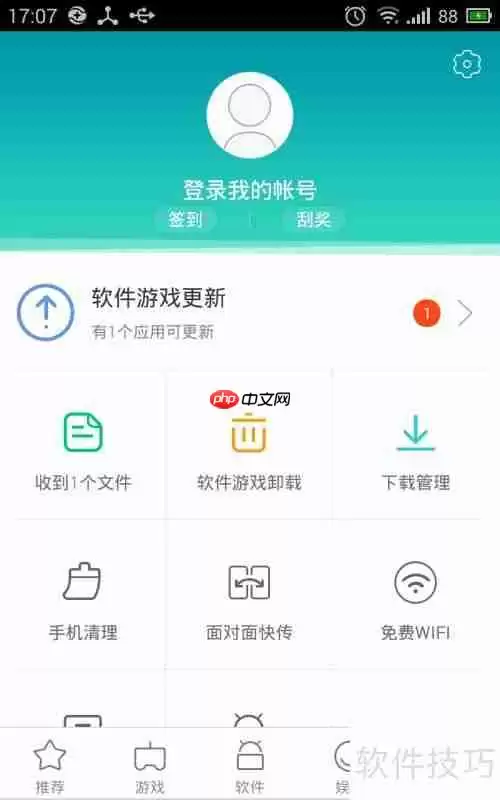 360手机助手手机版使用教程