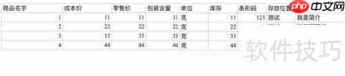 小店铺收银管理实用系统